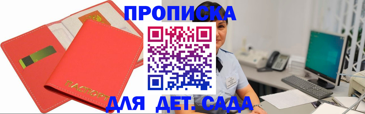 временная регистрация для всех в Аткарске