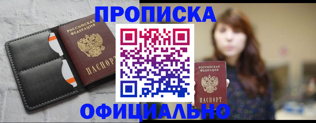 прописка для работы в Аткарске