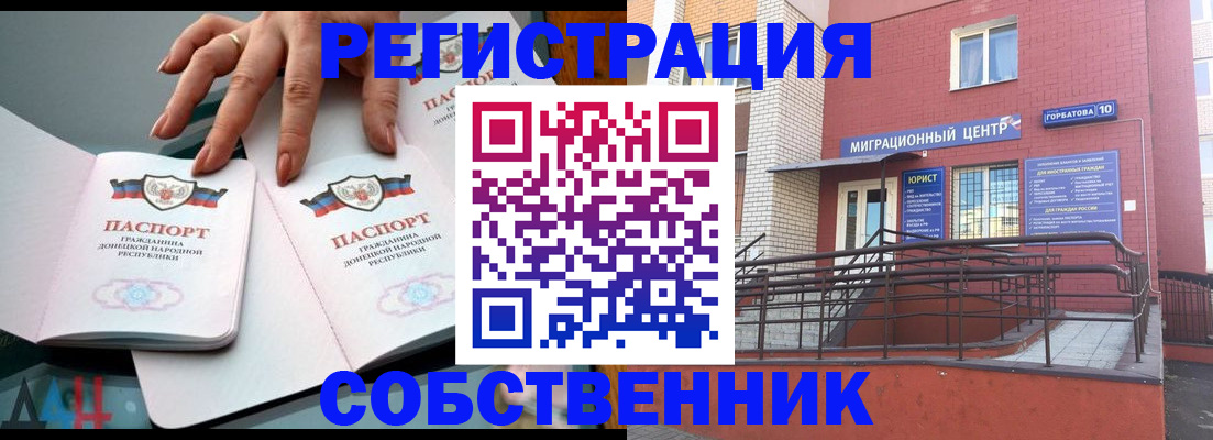 временная прописка в Аткарске